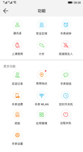 智能關(guān)懷(智能關(guān)懷華為手表)V1.1.16.304 安卓手機(jī)版3
