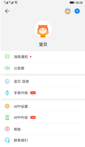 智能關(guān)懷(智能關(guān)懷華為手表)V1.1.16.304 安卓手機(jī)版4