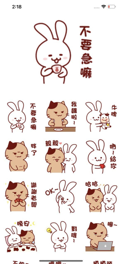 貓和兔蘋果版1