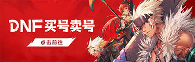 DNF人造神版本男街霸畢業(yè)裝備怎么選