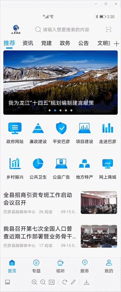 巴彥融媒客戶端1