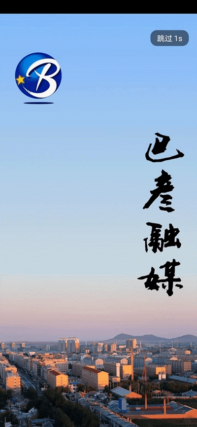 巴彥融媒客戶端2