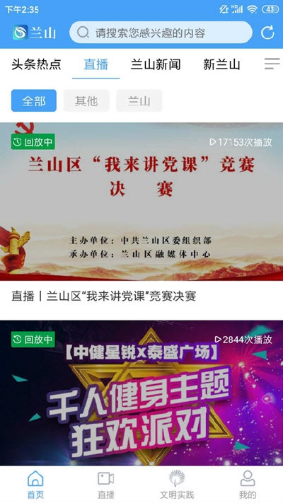 巴彥融媒客戶端3