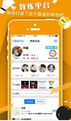 以球會友1