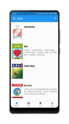 雜志鋪app安卓2