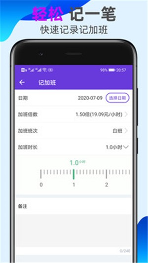 天天記加班1