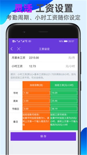 天天記加班2