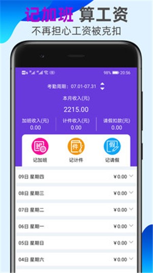 天天記加班3