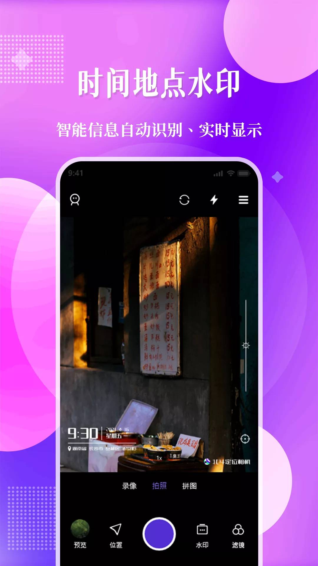 北斗定位相機免費（水印打卡）3
