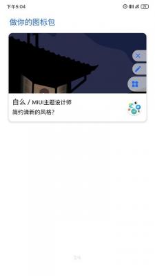 做你的圖標(biāo)包1