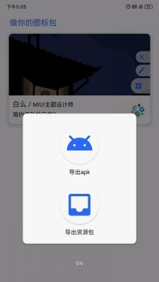 做你的圖標(biāo)包3