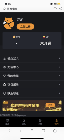 尾巴漫畫瀏覽入口1