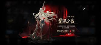 銀與緋獵殺之夜5怎么通關(guān)