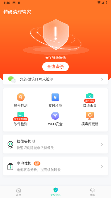 特級清理管家2