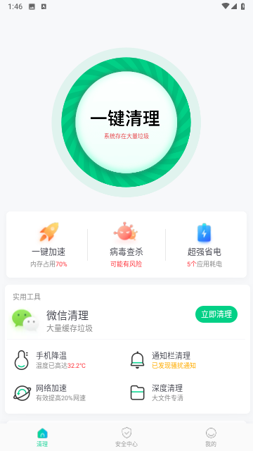 特級清理管家3