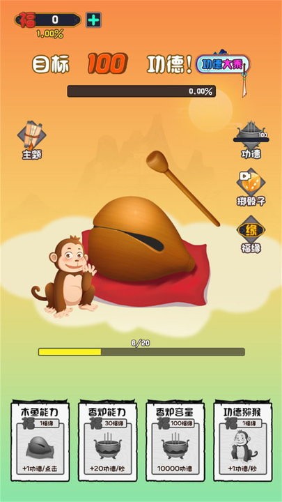 億點(diǎn)點(diǎn)功德2
