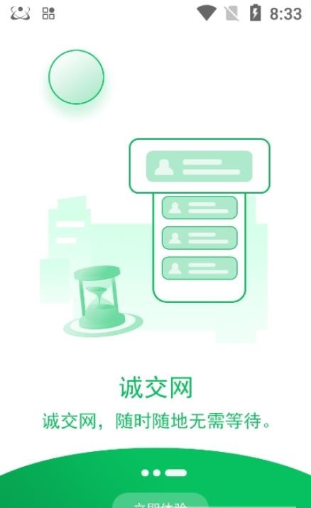 誠交網(wǎng)勞務平臺2