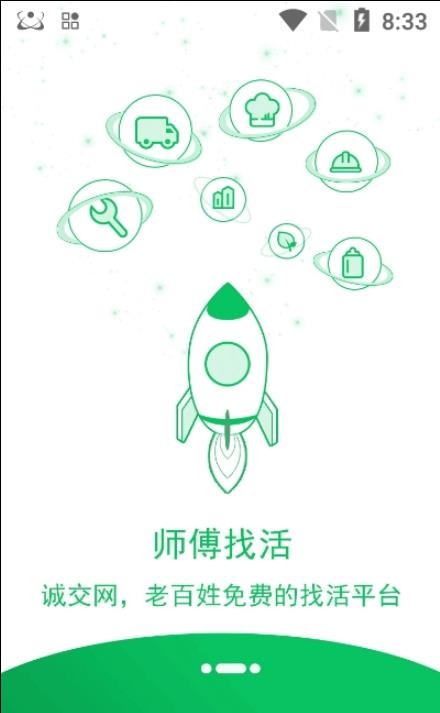 誠交網(wǎng)勞務平臺3