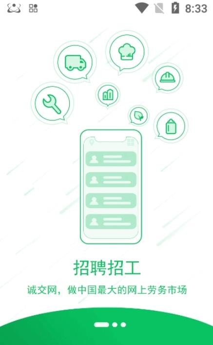 誠交網(wǎng)勞務平臺4