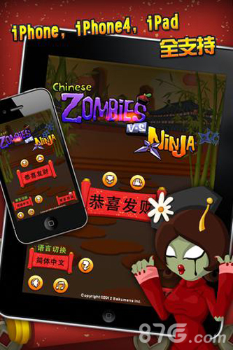 跳跳僵尸大戰(zhàn)忍者iPad1