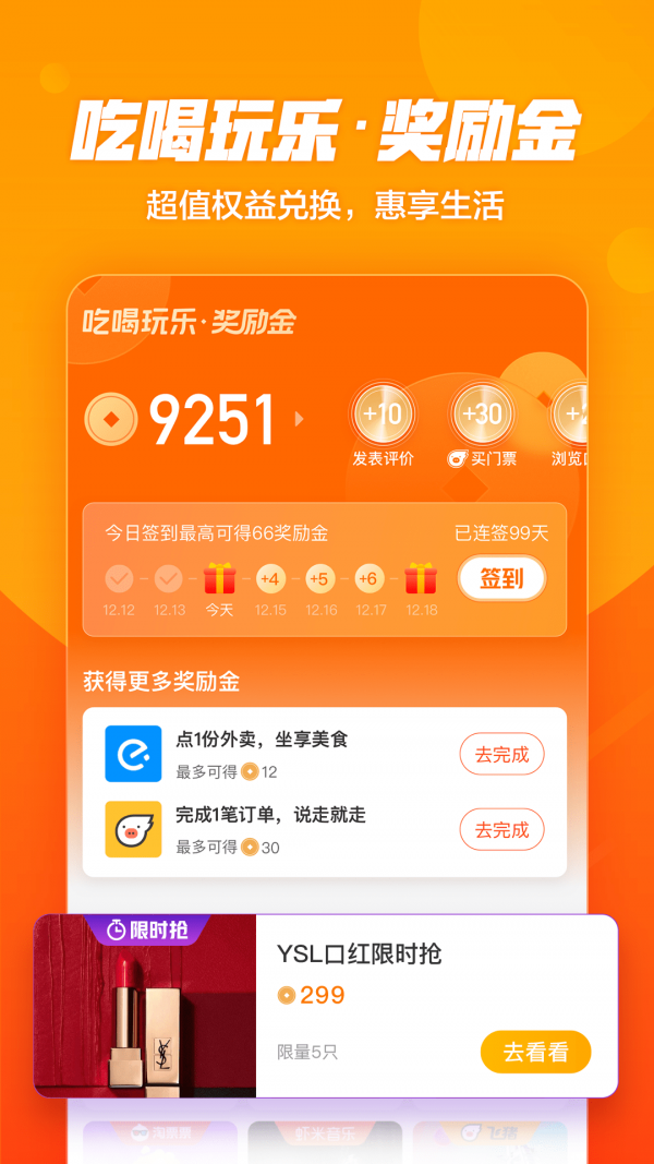 口碑外賣3