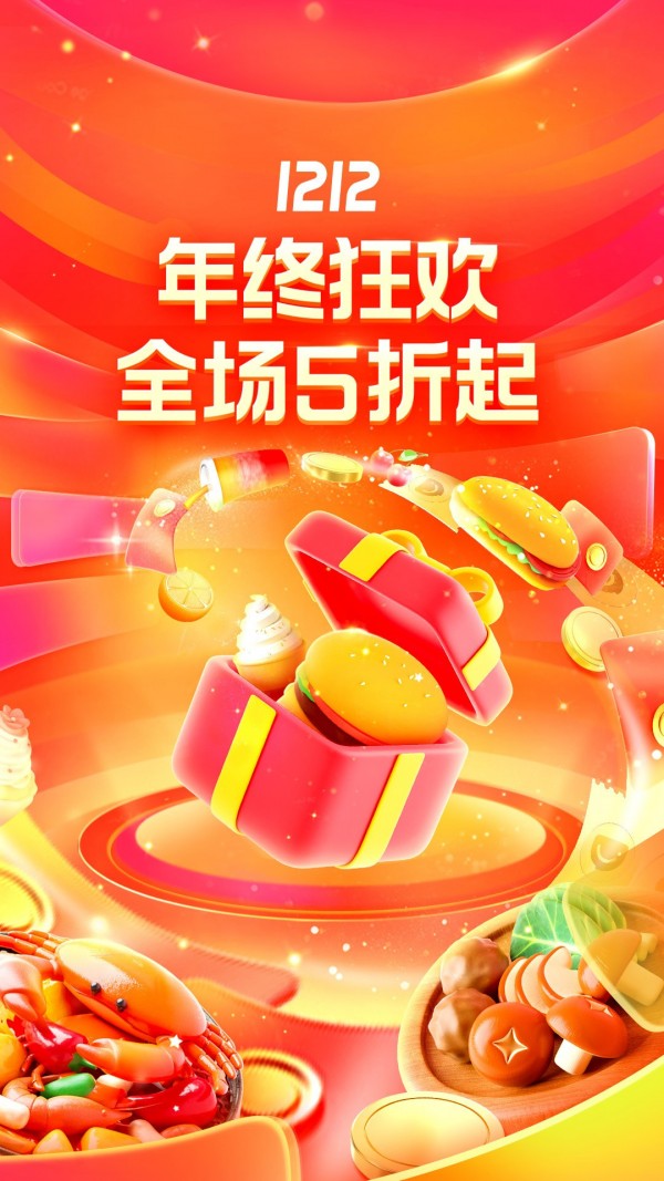 口碑外賣4