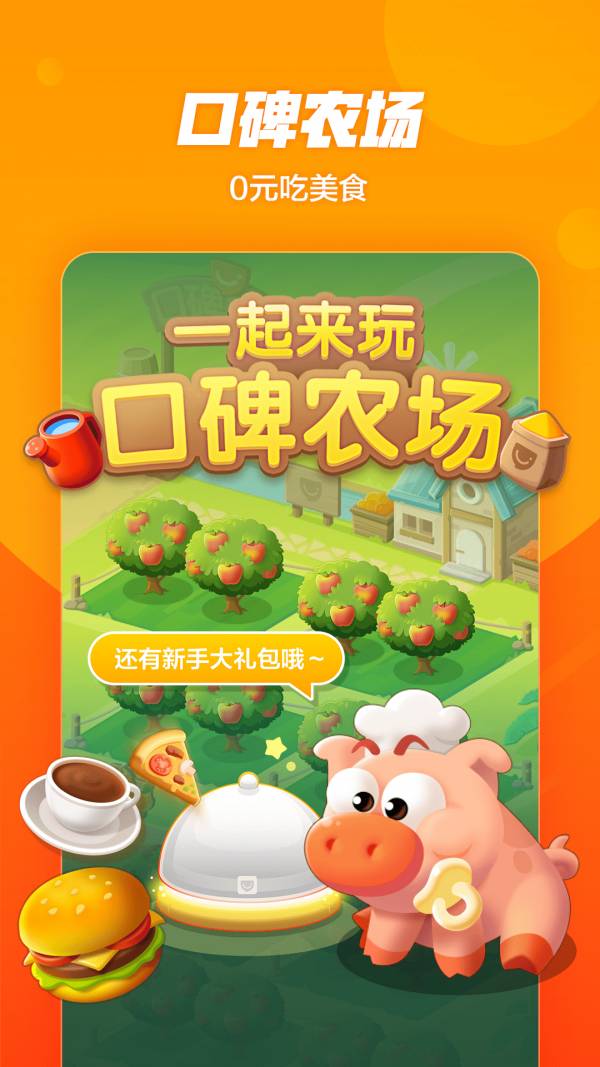 口碑外賣2