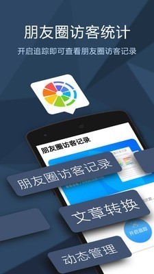朋友圈訪客記錄查詢1