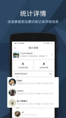 朋友圈訪客記錄查詢2
