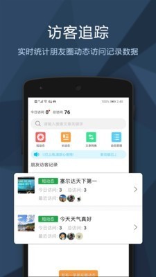 朋友圈訪客記錄查詢3