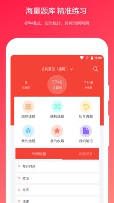 公共基礎(chǔ)知識真題1