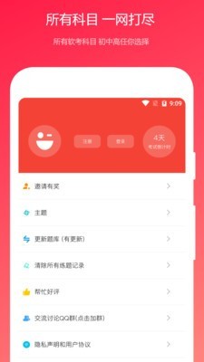 公共基礎(chǔ)知識真題4
