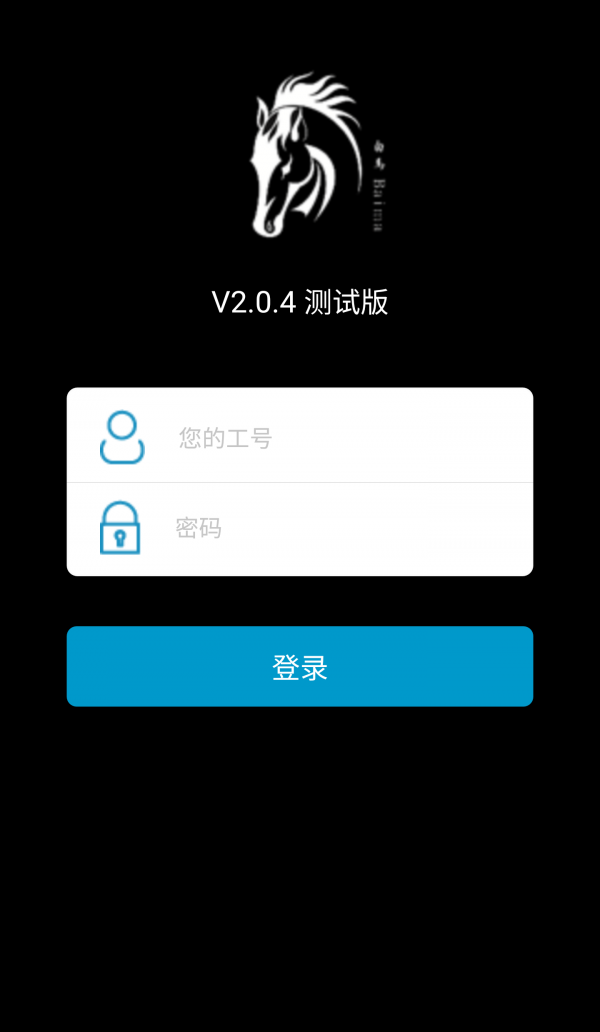 白馬司機(jī)端1