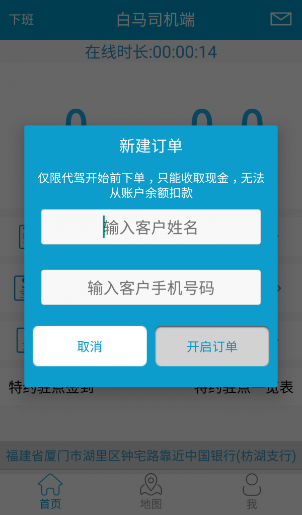白馬司機(jī)端5