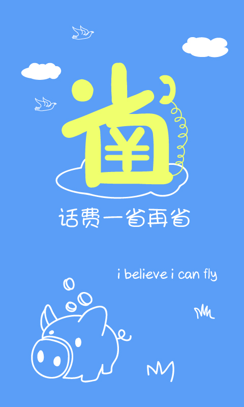 省錢王電話1
