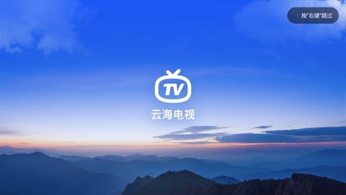 云海電視清爽版2