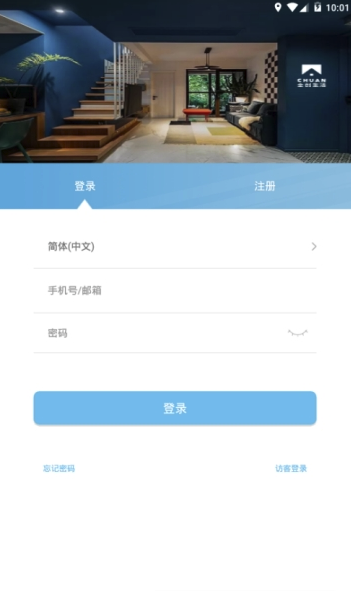 全創(chuàng)生活app(全創(chuàng)智能生活)V1.05 安卓版2