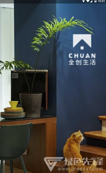 全創(chuàng)生活app(全創(chuàng)智能生活)V1.05 安卓版3