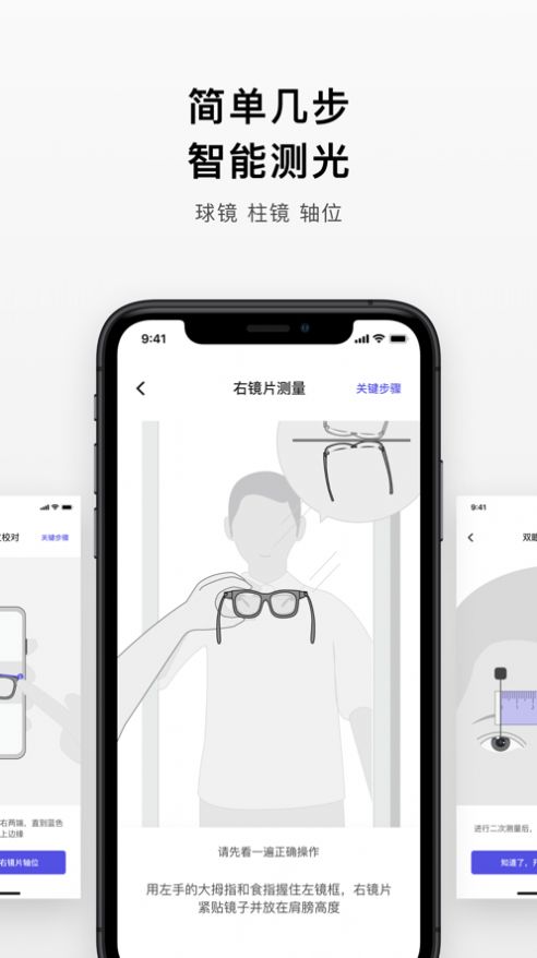 鏡片讀數(shù)1