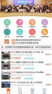 抵押車之家1