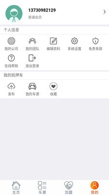 抵押車之家4