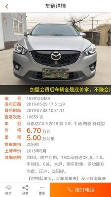 抵押車之家5
