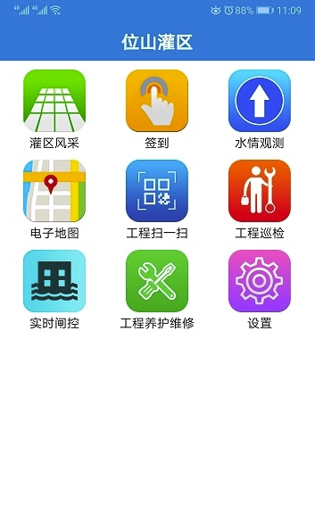 位山灌區(qū)(位山灌區(qū)工程管理)V1.0.1 手機(jī)版1