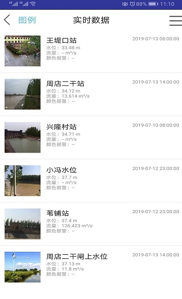 位山灌區(qū)(位山灌區(qū)工程管理)V1.0.1 手機(jī)版3