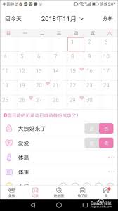 美柚如何一鍵刪除愛愛記錄