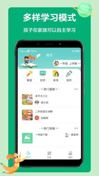語文聽寫助手app1