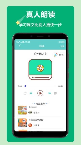 語文聽寫助手app2
