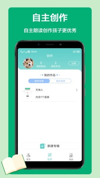 語文聽寫助手app3