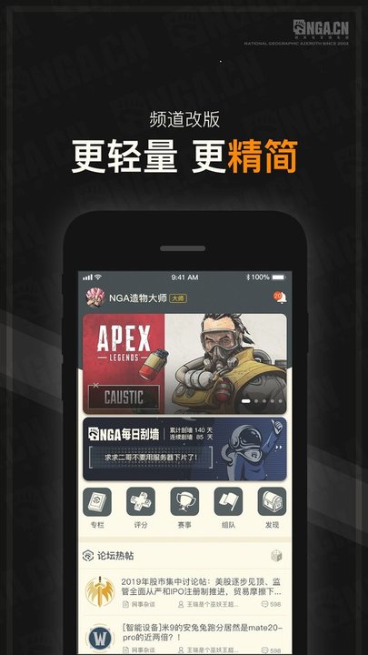 nga玩家社區(qū)v9.4.63