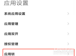 小米手機(jī)怎樣給應(yīng)用上鎖